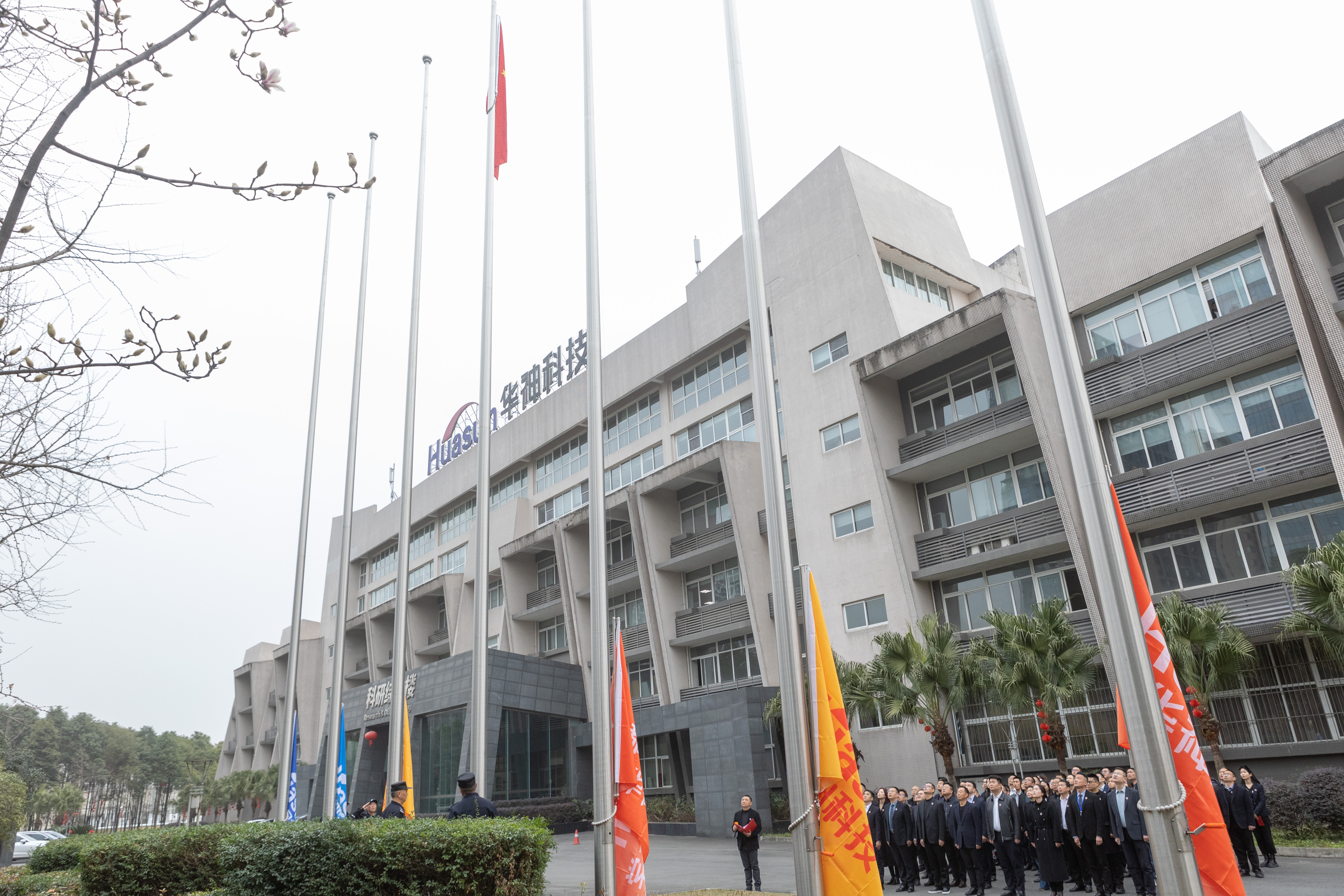 聚焦 | 華神科技召開2024農(nóng)歷新年升旗儀式暨開工動(dòng)員大會(huì) 聚焦 | 華神科技召開2024農(nóng)歷新年升旗儀式暨開工動(dòng)員大會(huì)