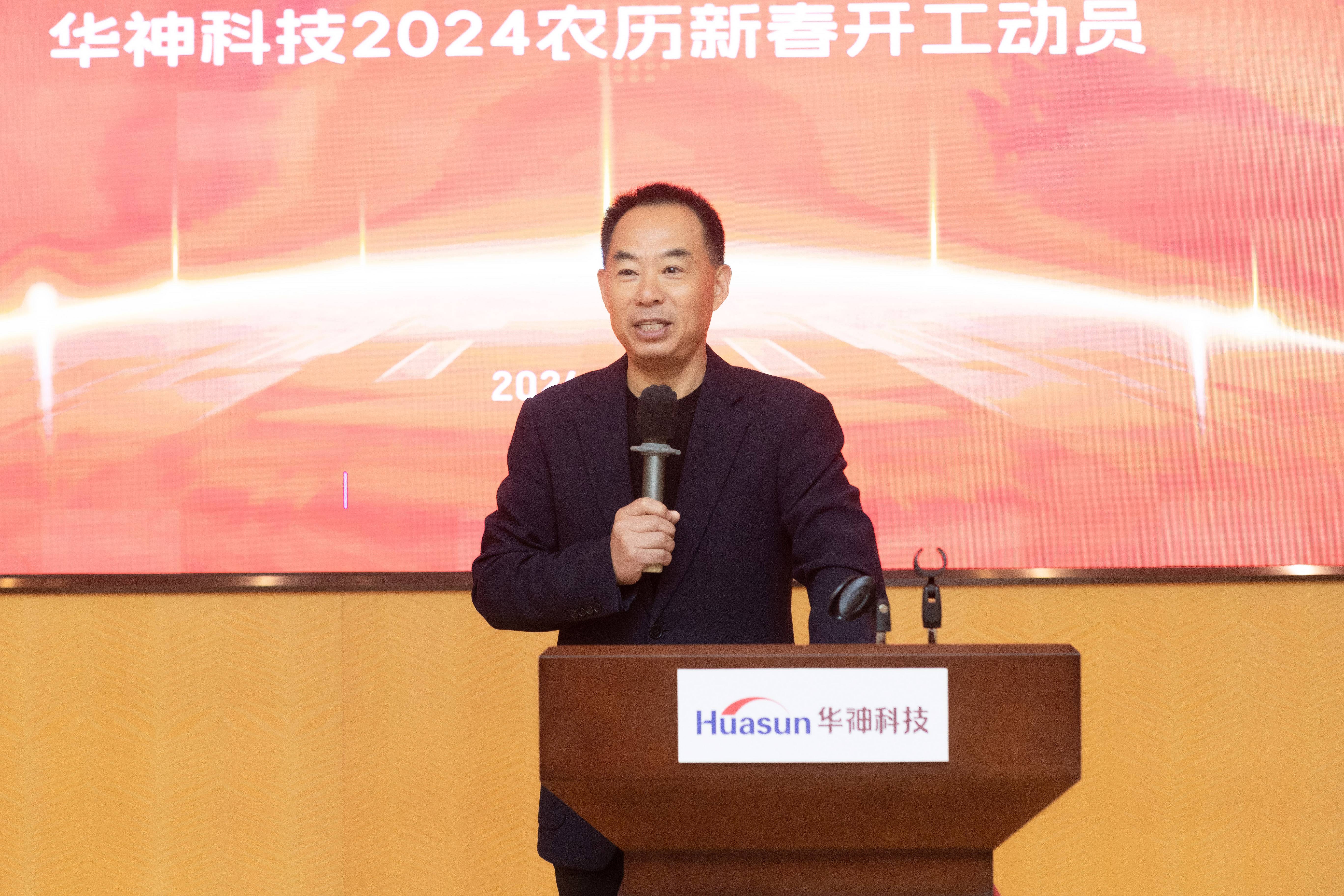 聚焦 | 華神科技召開2024農(nóng)歷新年升旗儀式暨開工動(dòng)員大會(huì) 聚焦 | 華神科技召開2024農(nóng)歷新年升旗儀式暨開工動(dòng)員大會(huì)